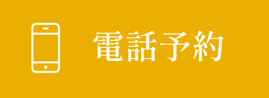 お急ぎの方 03-6804-8555